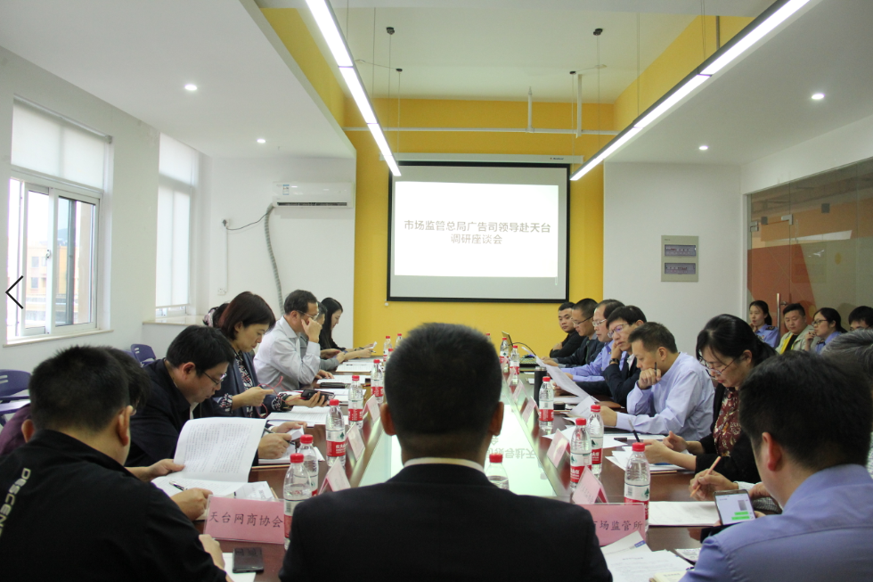 国家市场监管总局广告司刘敏司长一行莅临  天台ca88参观考察并召开互联网广告工作座谈会