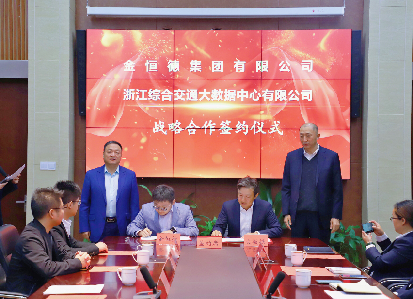 ca88集团与浙江综合交通大数据中心有限公司在杭签署战略合作框架协议